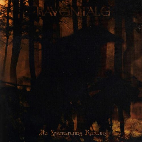 Raventale - На хрустальных качелях (2006) 320kbps